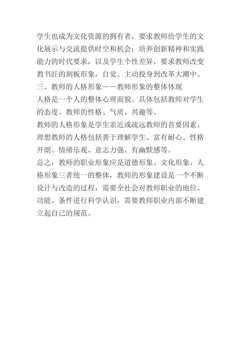 教师的职业形象_第2页