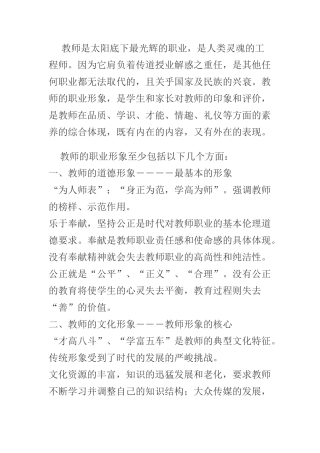 教师的职业形象