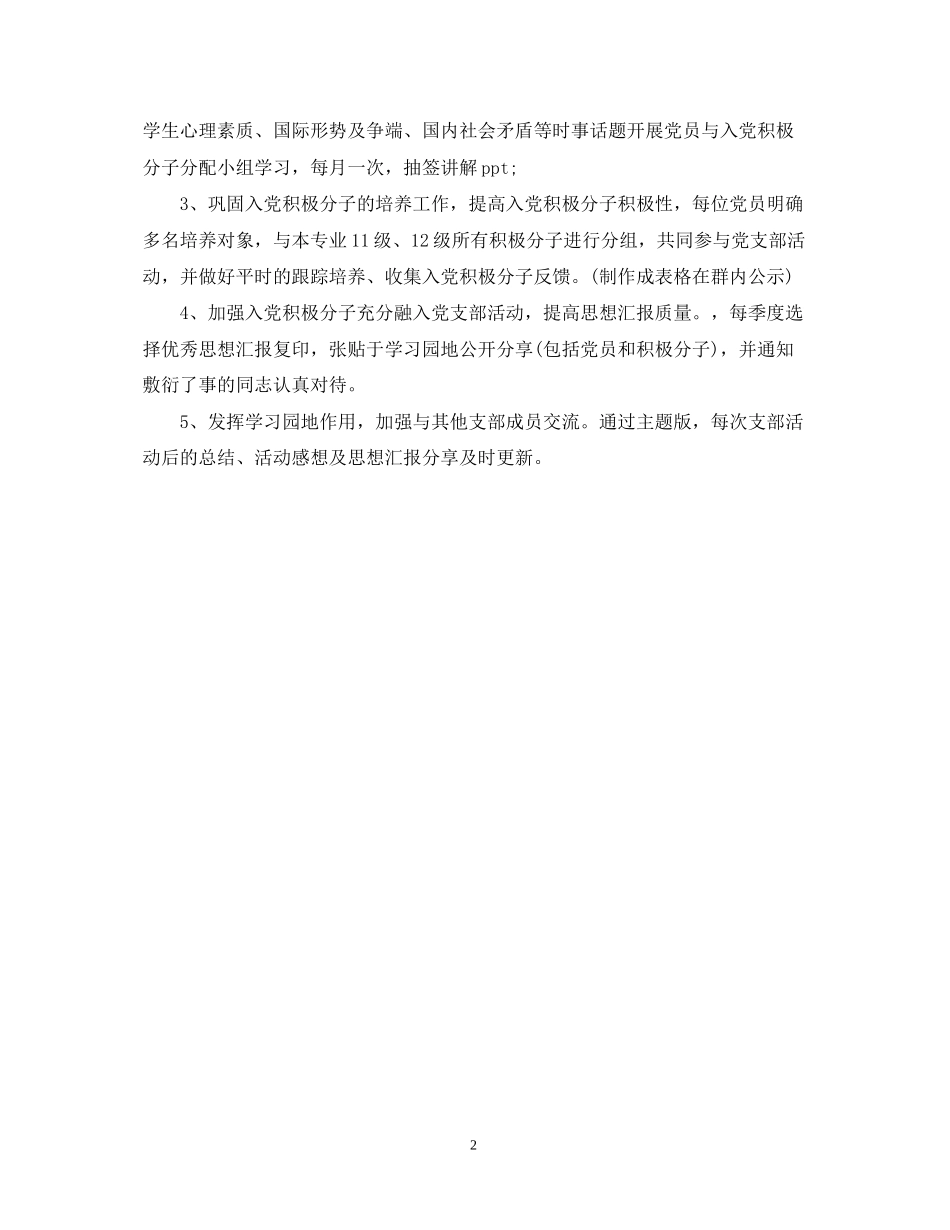 乡村党委书记下半年工作计划_第2页