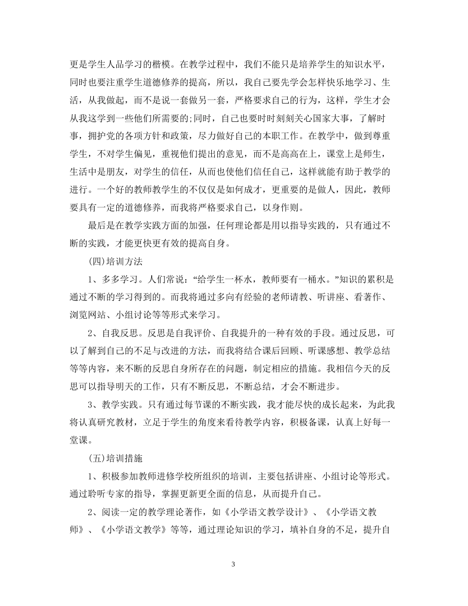 语文老师继续教育自培计划_第3页