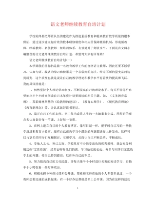 语文老师继续教育自培计划