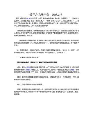 孩子左右手不分