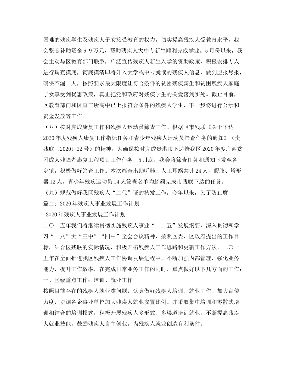 2020年残联工作计划5篇_第3页