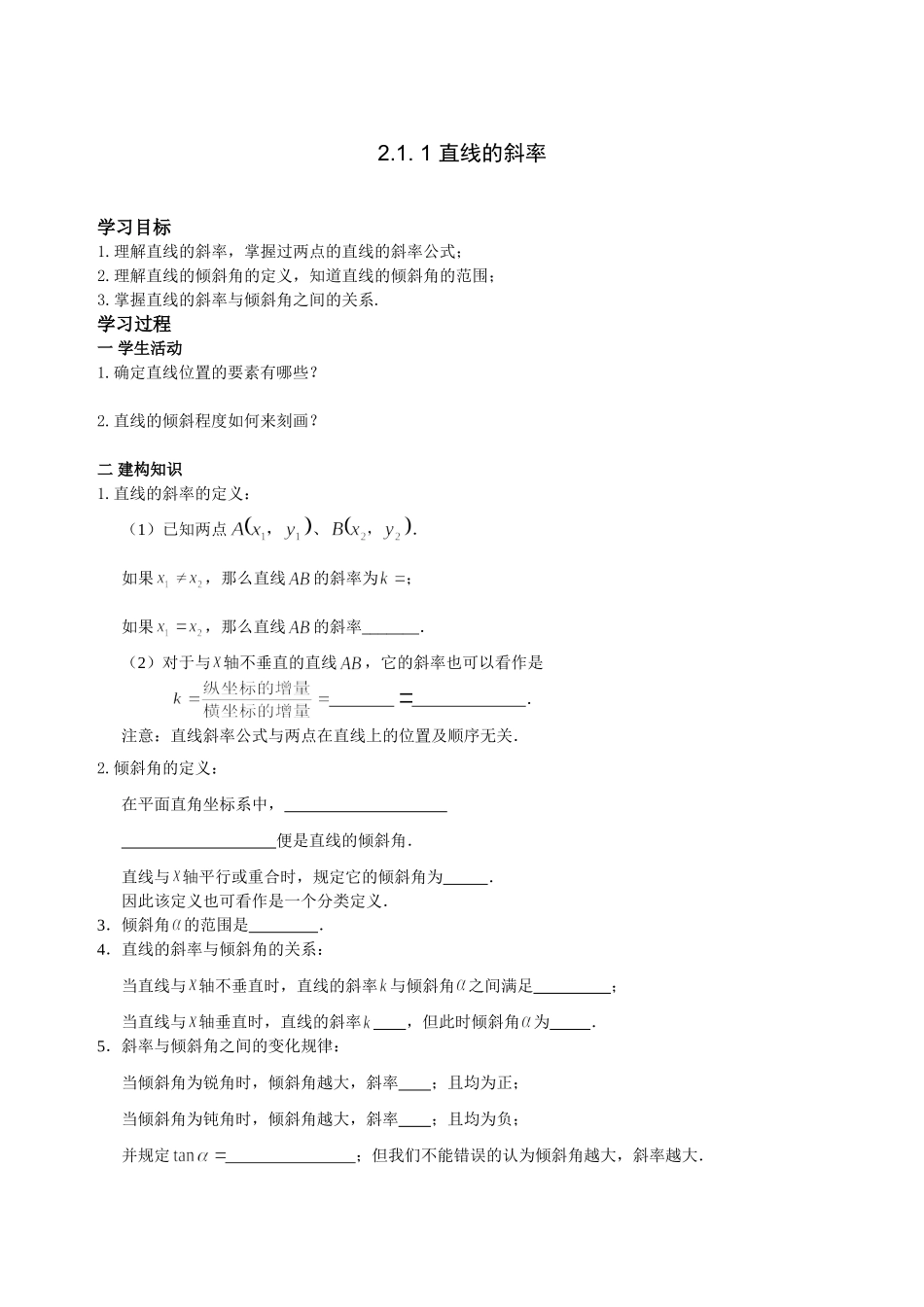 直线方程导学案_第1页