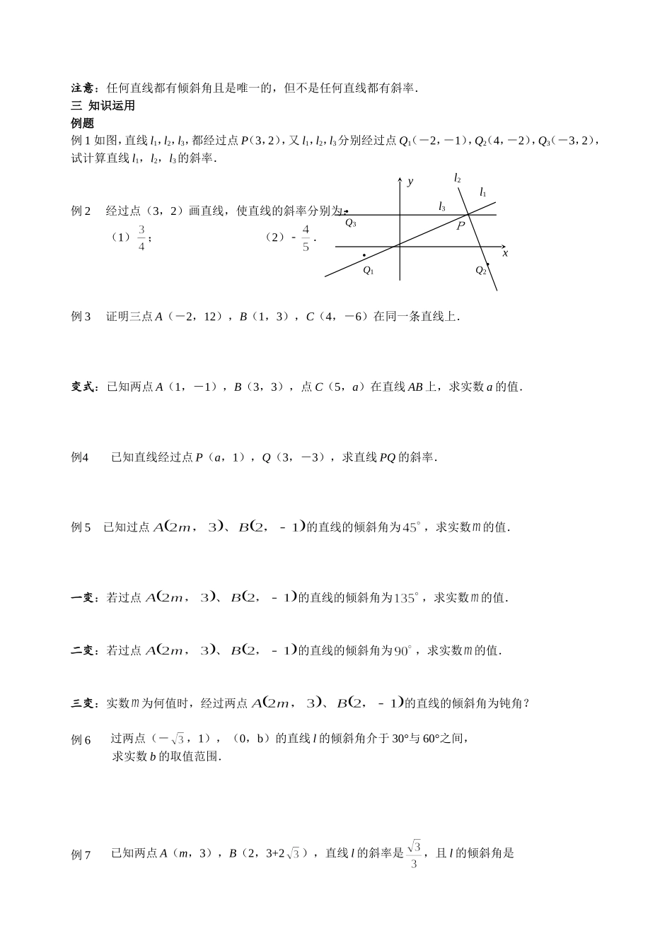直线方程导学案_第2页