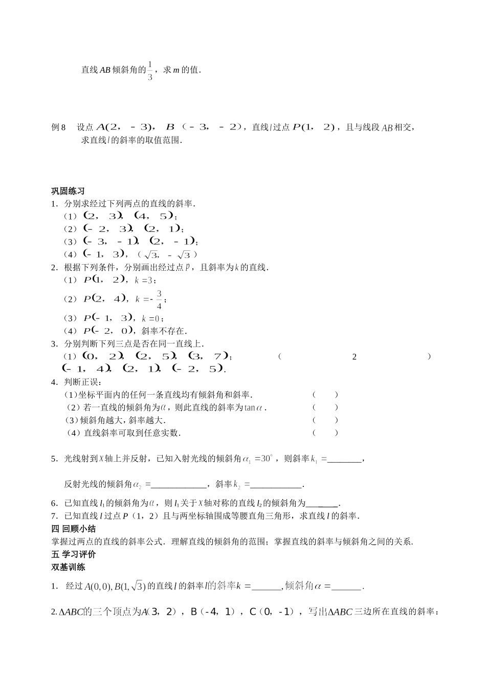 直线方程导学案_第3页
