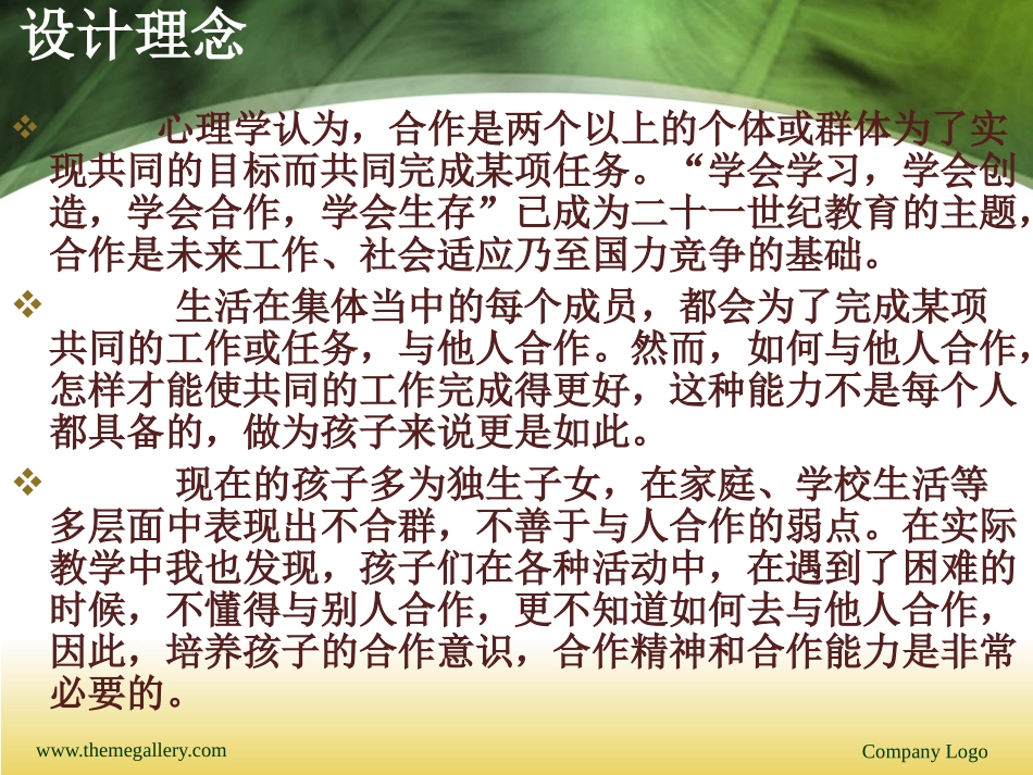 心理健康课件_第2页