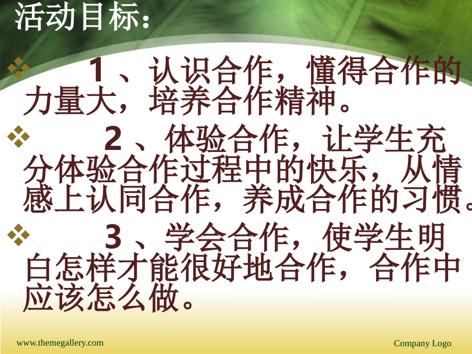 心理健康课件_第3页