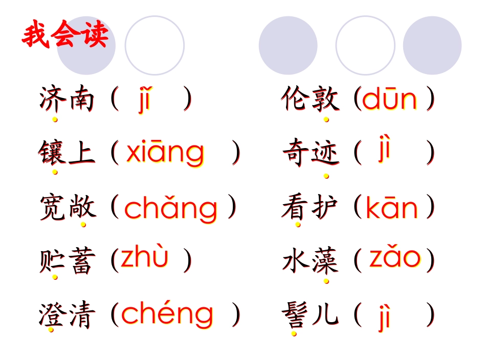 济南的冬天课件_第3页