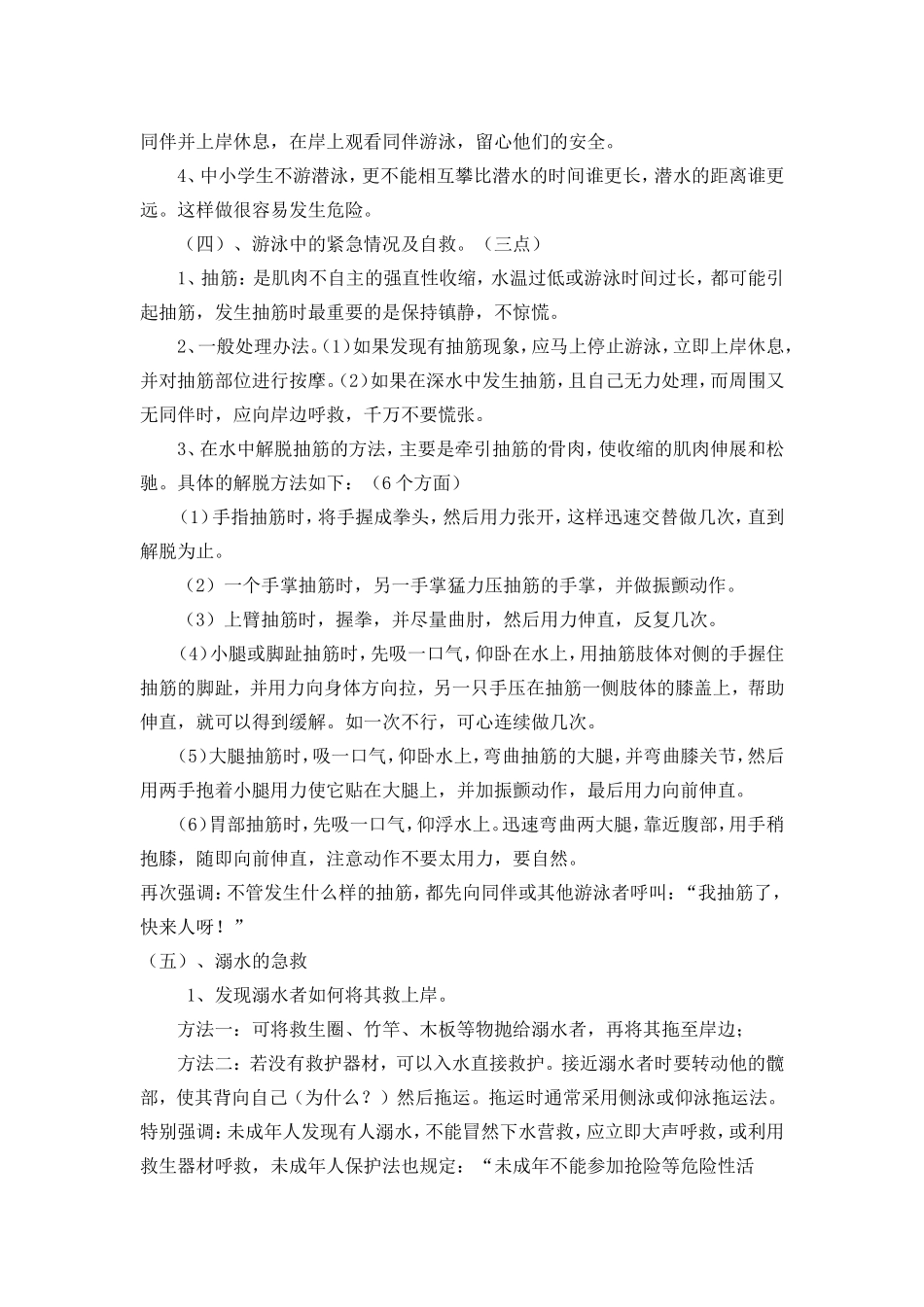 防溺水安全知识_第2页