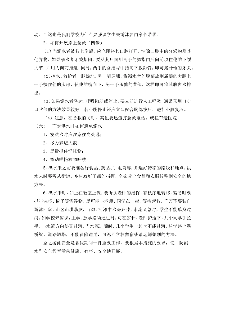 防溺水安全知识_第3页