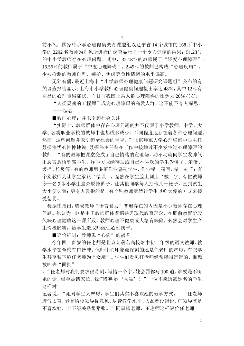 教师的心理疾病_第1页