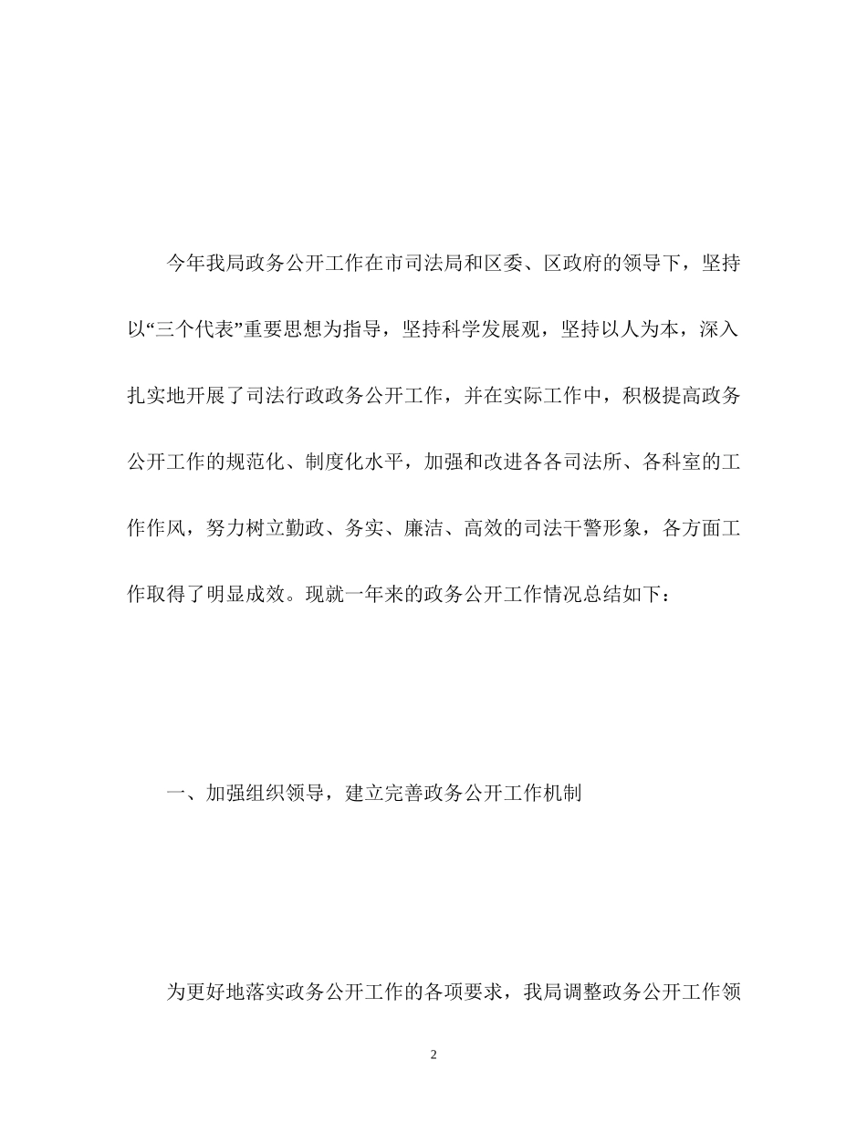 政务公开工作总结及工作计划_第2页