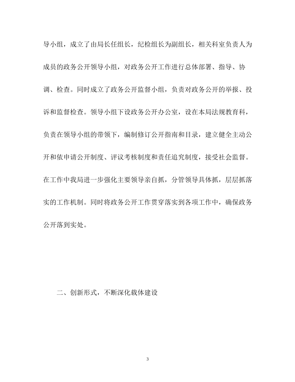 政务公开工作总结及工作计划_第3页