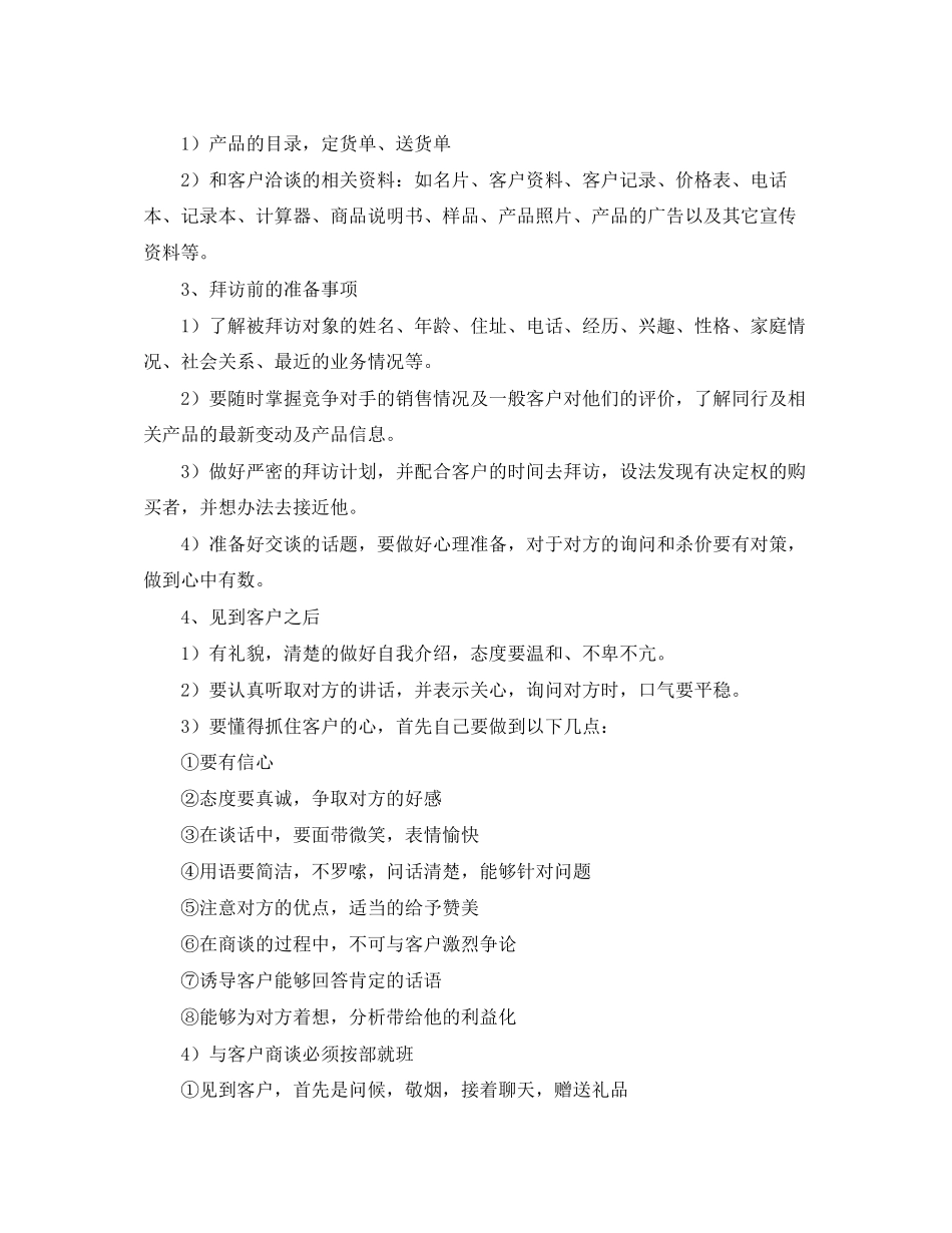 个人每日工作计划表_第2页