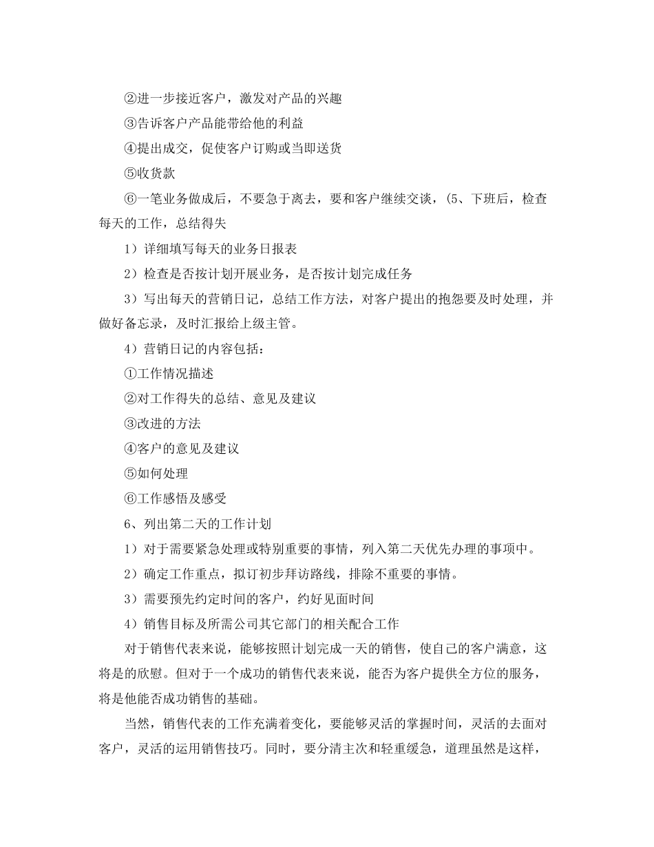 个人每日工作计划表_第3页