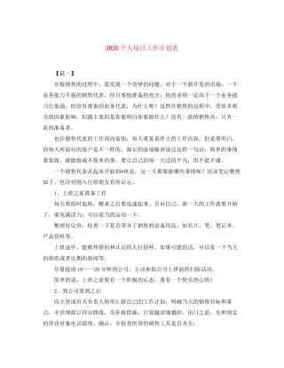 个人每日工作计划表