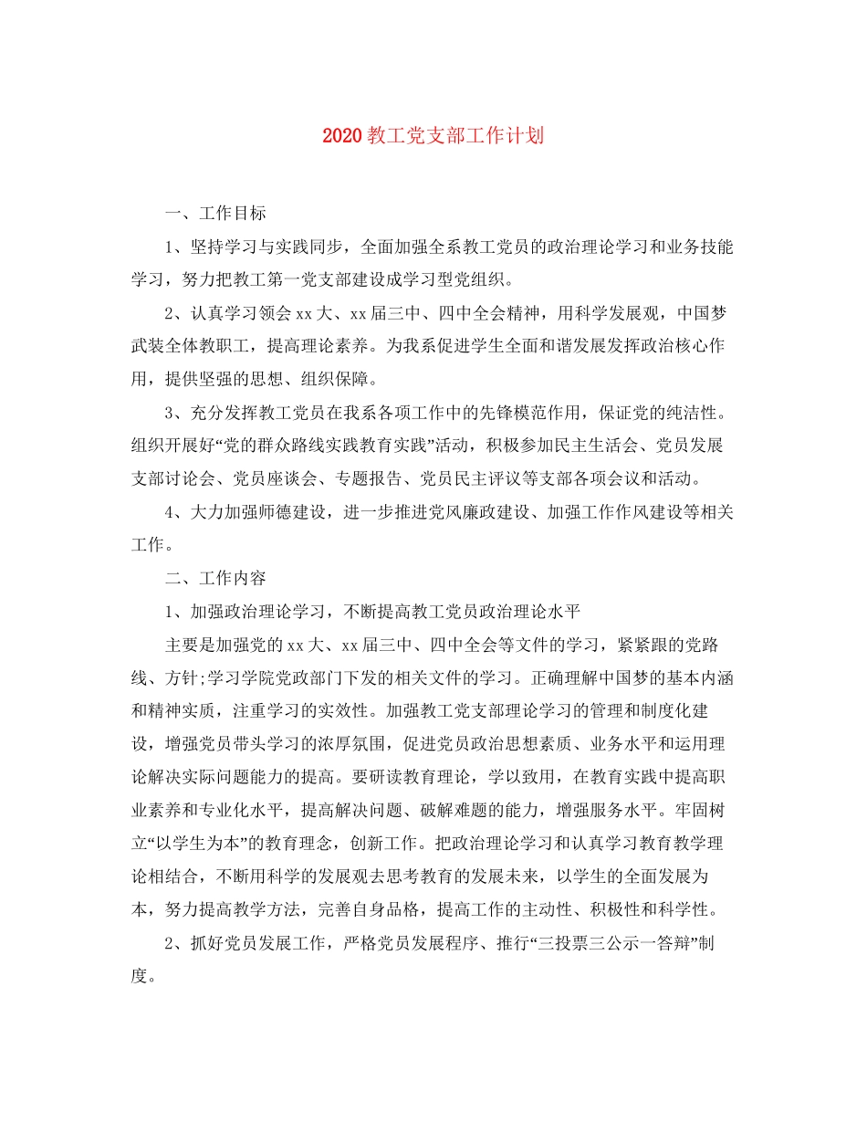 教工党支部工作计划_第1页