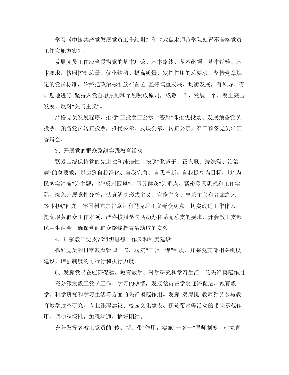 教工党支部工作计划_第2页