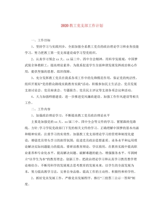 教工党支部工作计划
