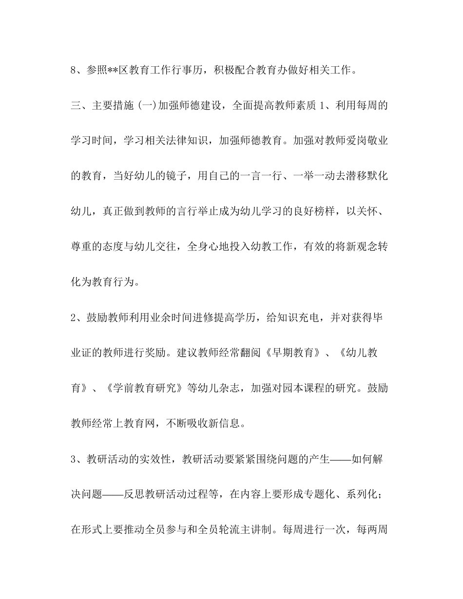 幼儿园计划书区幼儿园学年月工作计划书_第3页