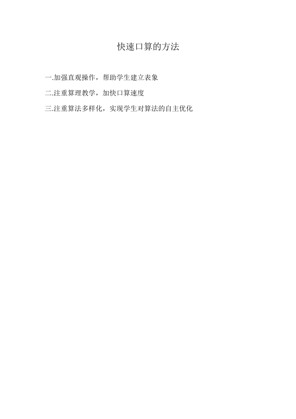 快速口算的方法_第1页