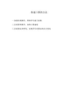 快速口算的方法