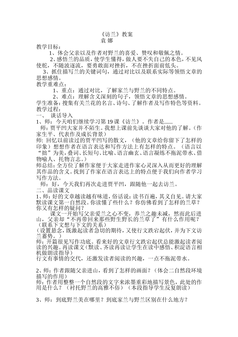 袁娜访兰教案_第1页