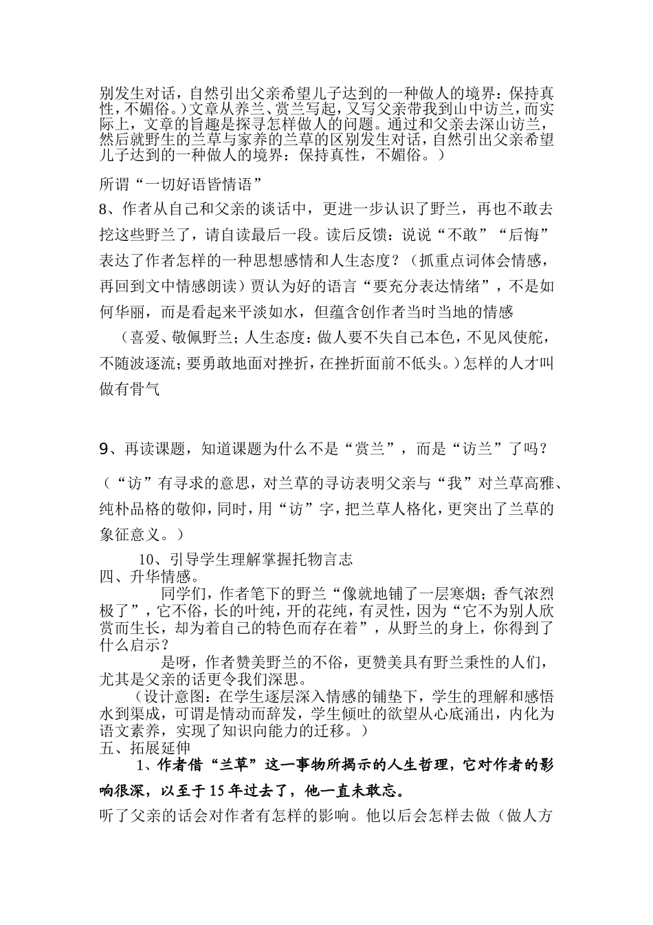 袁娜访兰教案_第3页