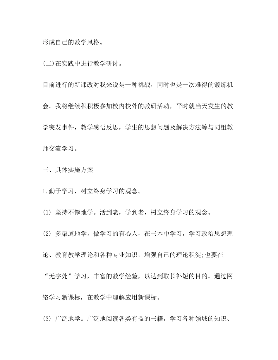 2020年小学校本研修工作计划_第2页