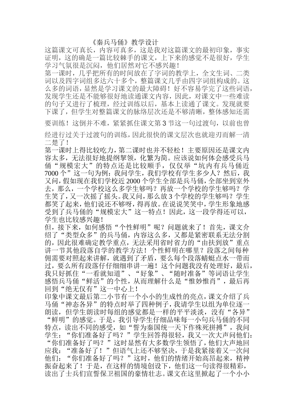秦兵马俑 (2)_第1页