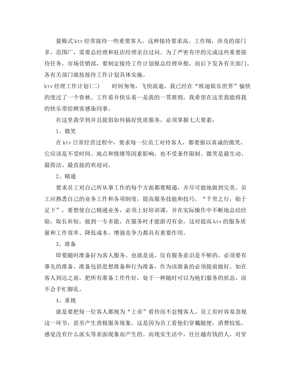 2020年党员个人两学一做学习计划_第2页