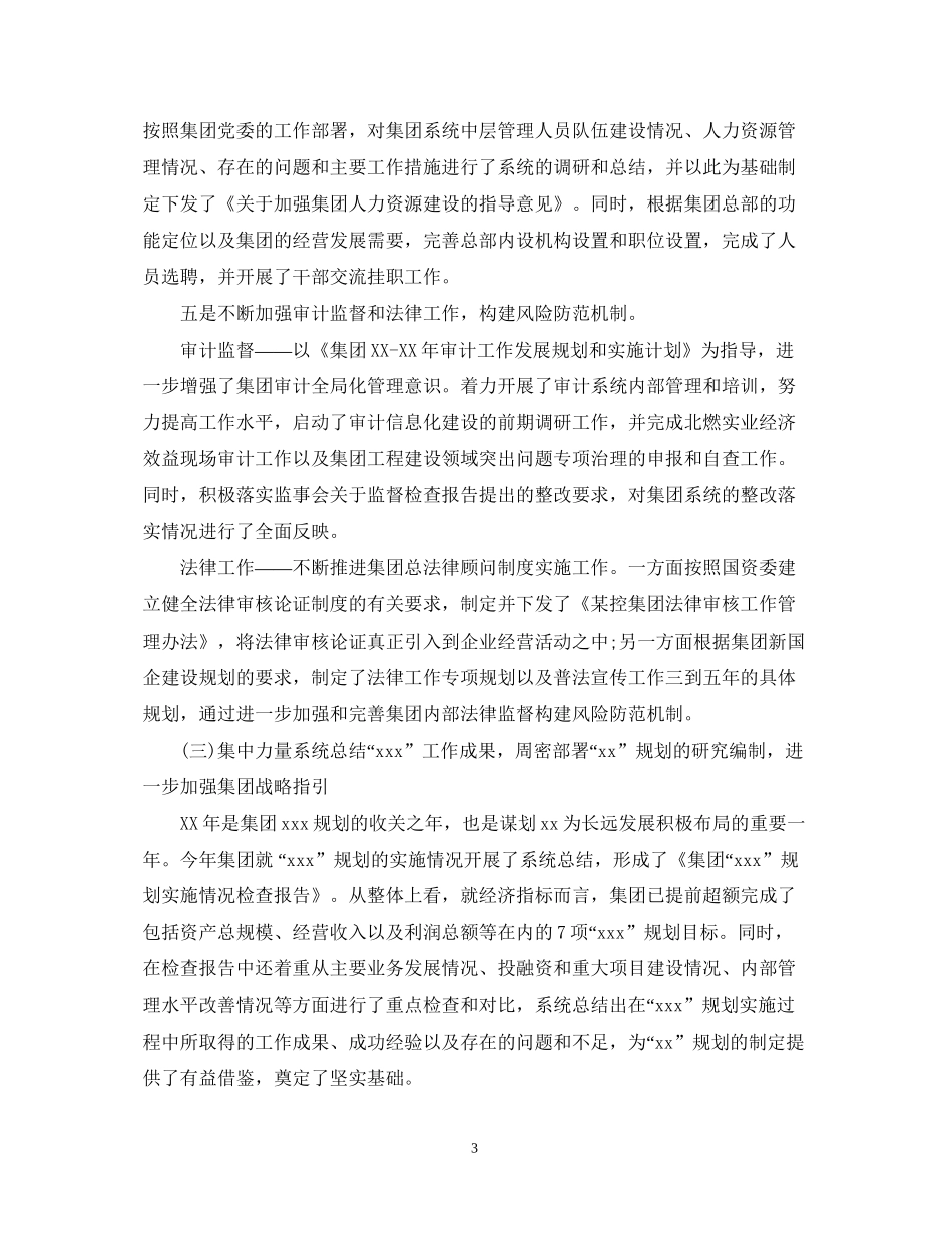 国企工作总结及工作计划_第3页