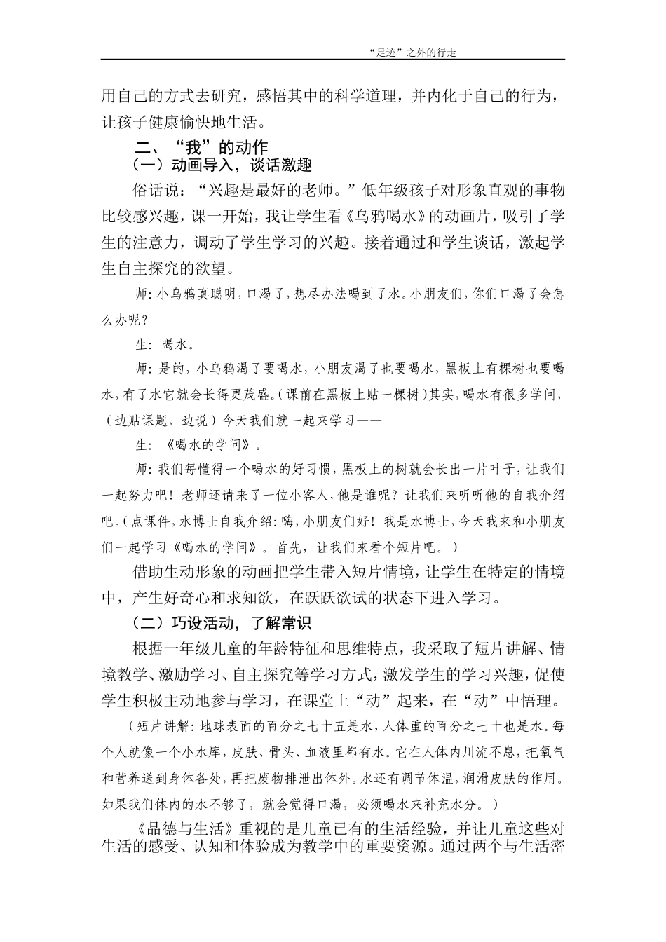 生活处处皆学问_第2页