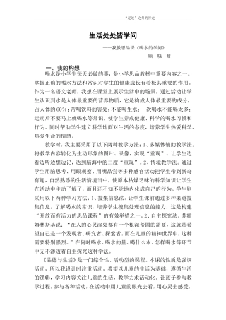 生活处处皆学问