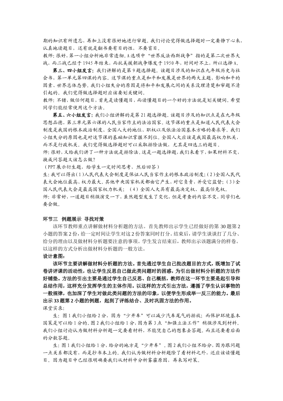 试卷讲评课课例_第2页