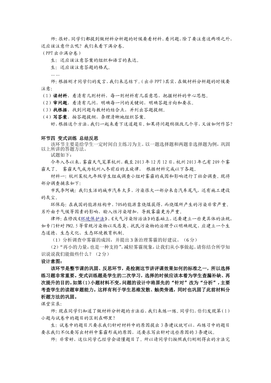 试卷讲评课课例_第3页