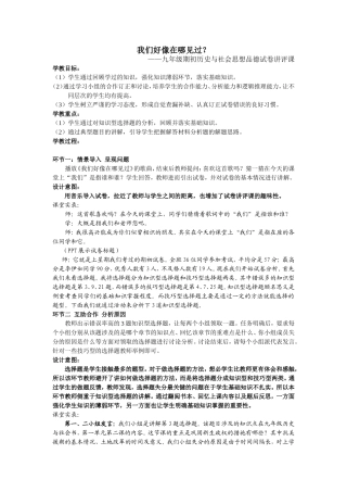 试卷讲评课课例