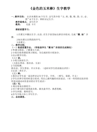 金色的玉米棒