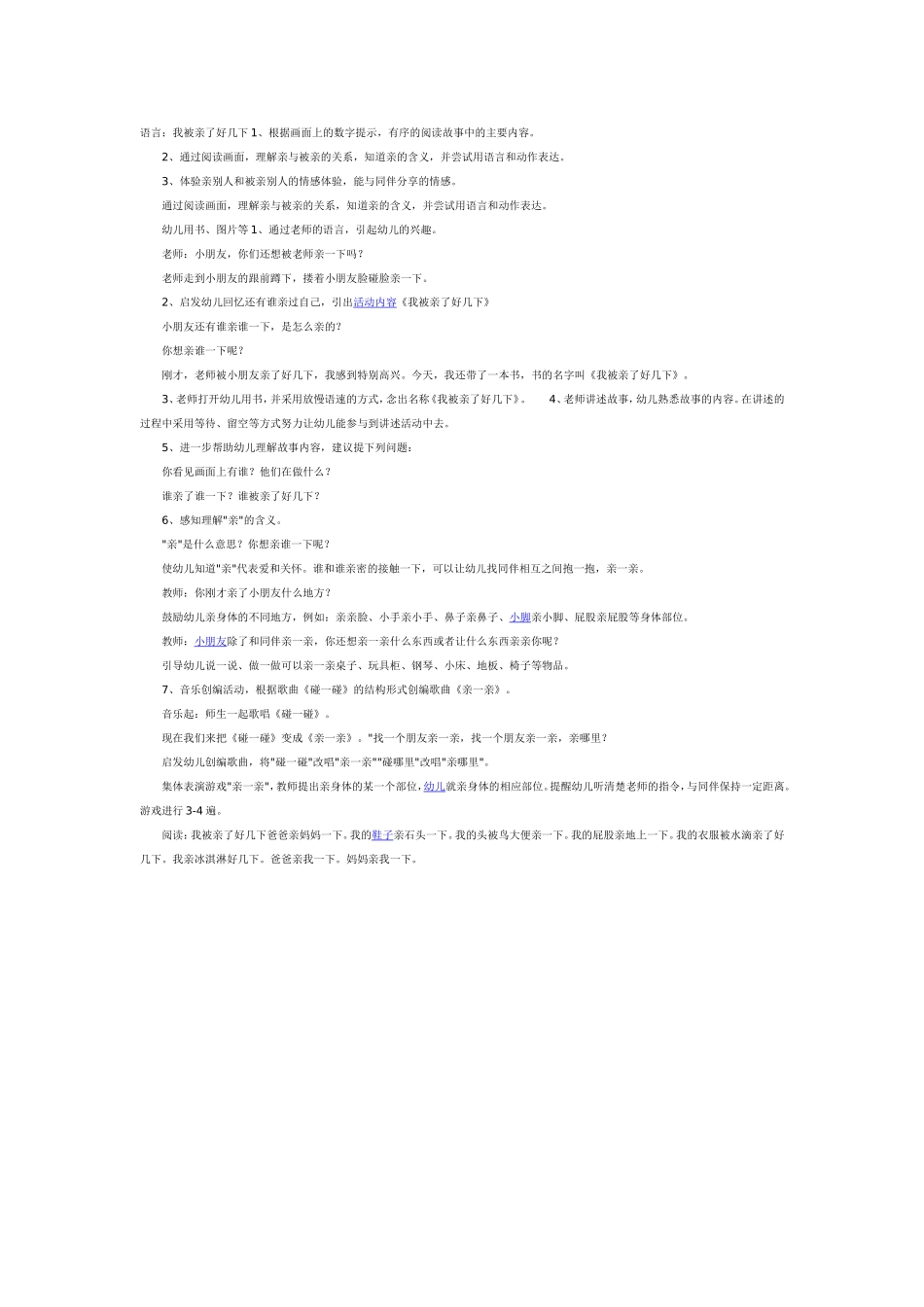 我被亲了好几下_第1页