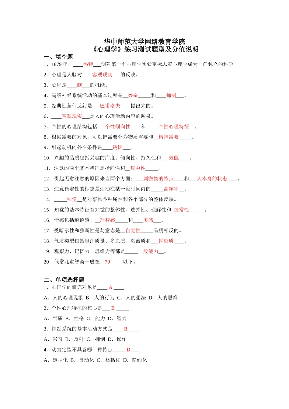 心理学练习题库_第1页