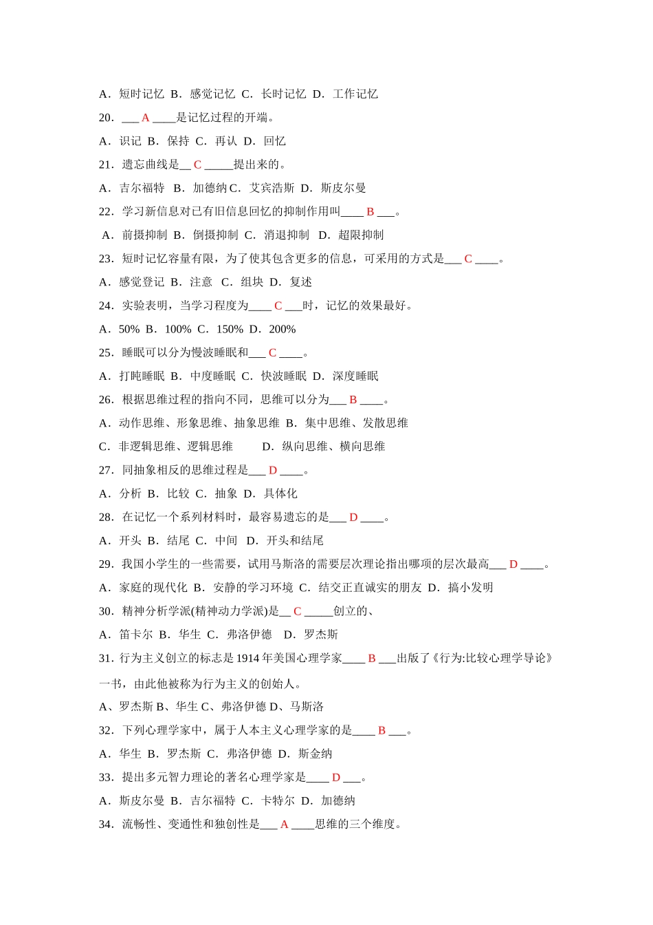 心理学练习题库_第3页