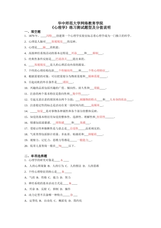 心理学练习题库