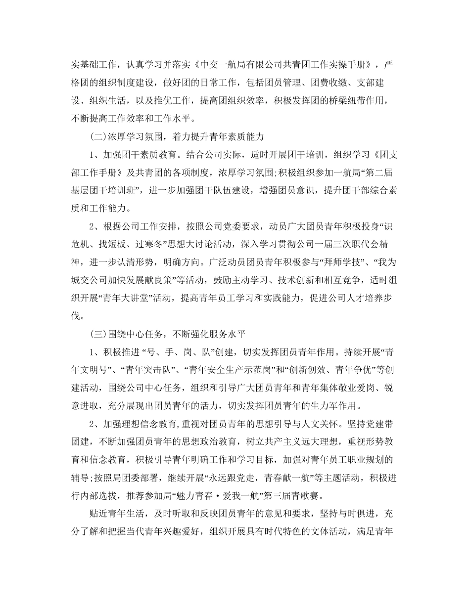 企业团支部工作计划范本_第2页