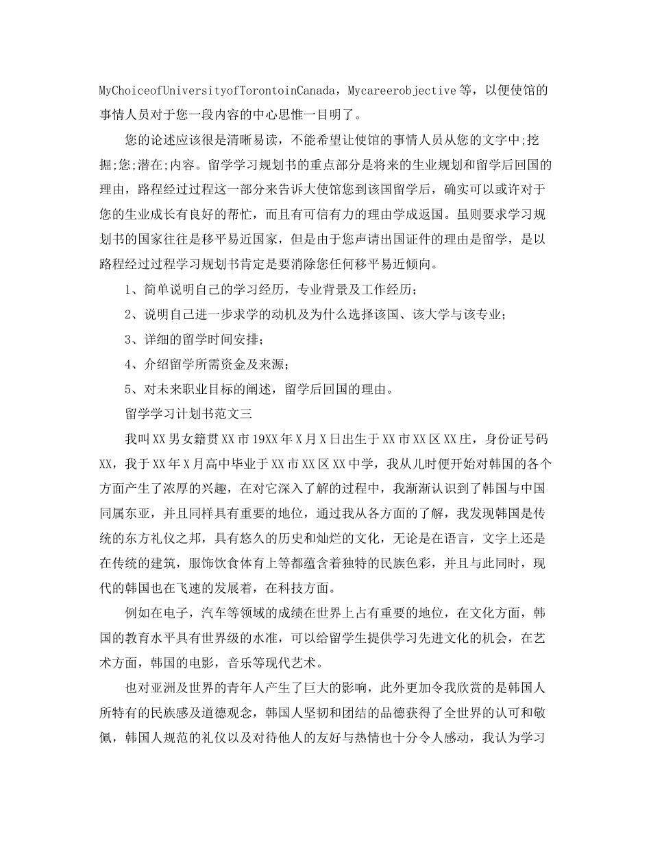 留学学习计划书范文3篇_第2页