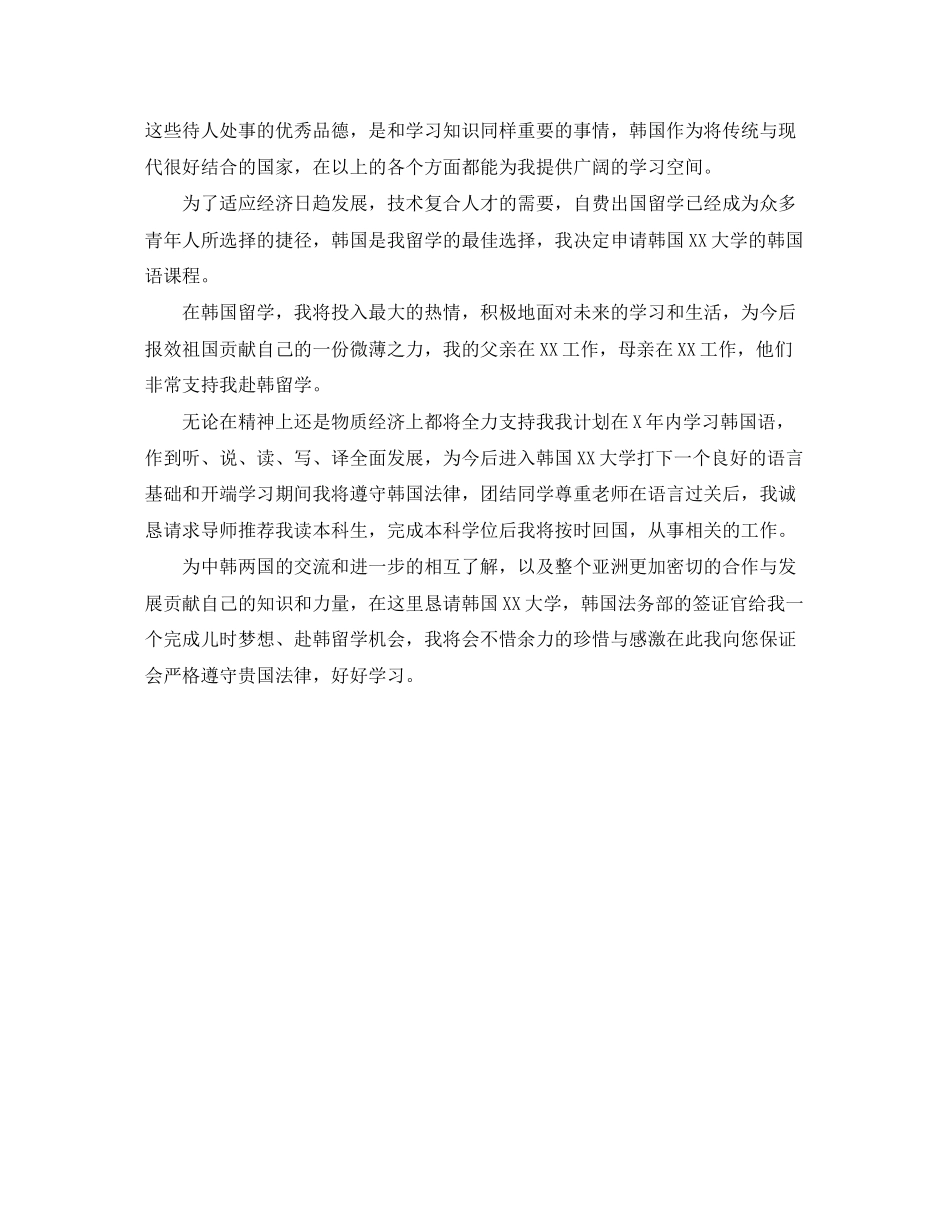 留学学习计划书范文3篇_第3页