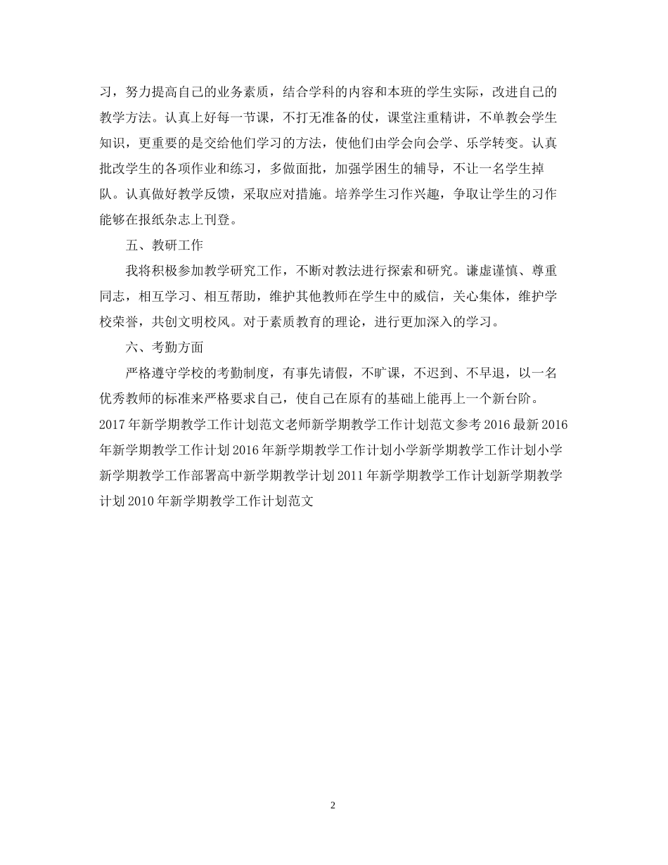 新学期教学工作计划样本_第2页