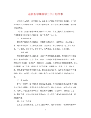 新学期教学工作计划样本