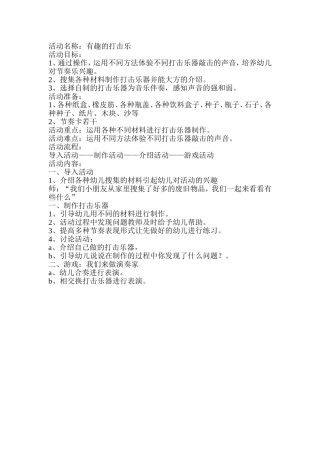 有趣的打击乐
