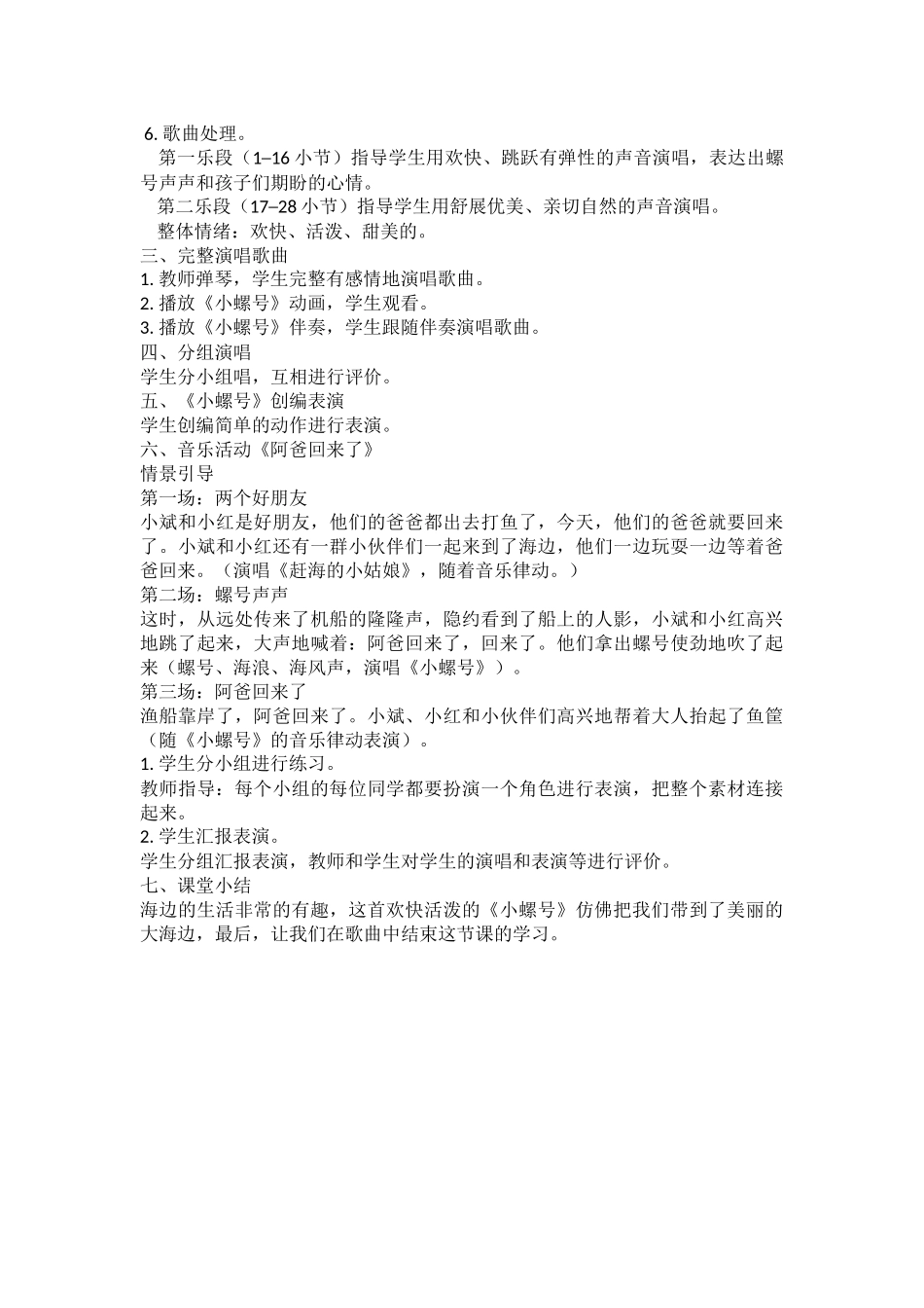 小螺号教学设计_第2页